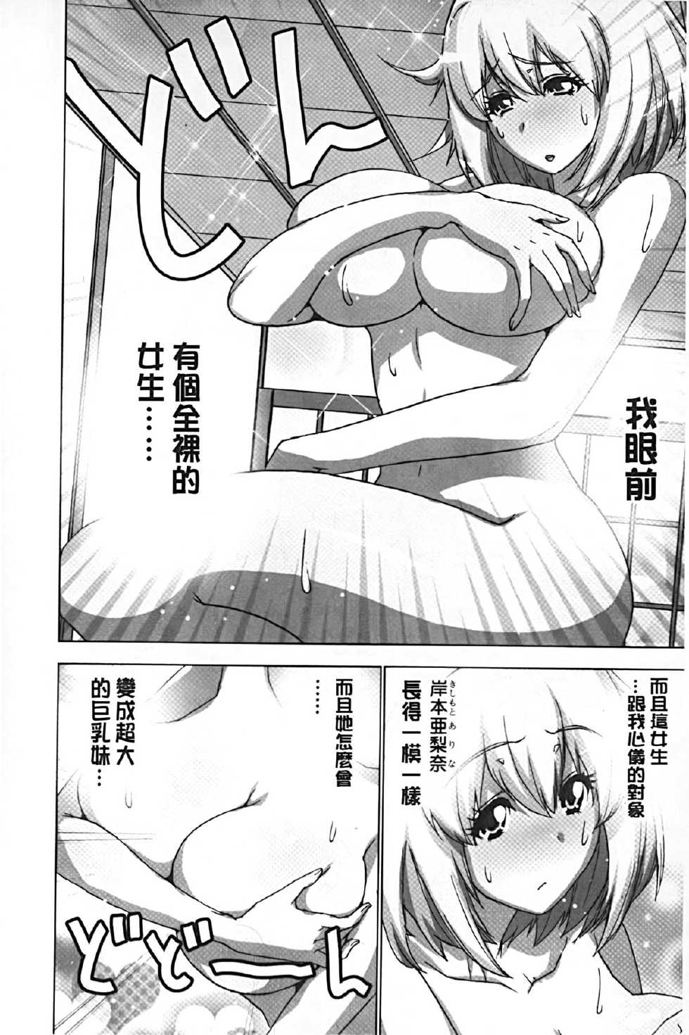 [Aoi Shou] Mousou Appli de XXX na Purei Shitemita | 用妄想APP來XXX的性遊戲試試看吧 [Chinese] - Page 29