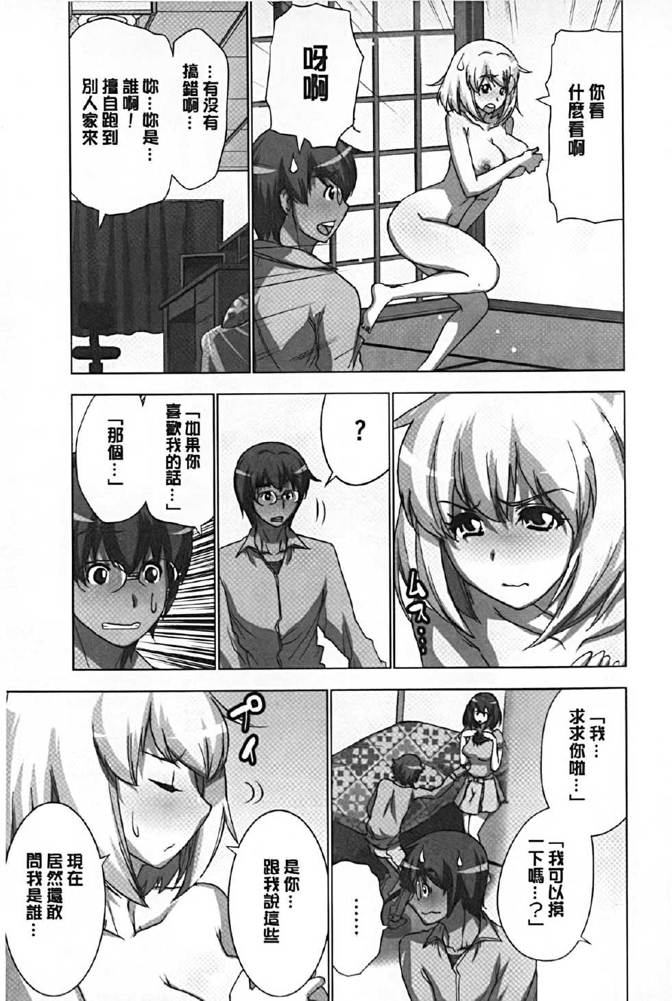 [Aoi Shou] Mousou Appli de XXX na Purei Shitemita | 用妄想APP來XXX的性遊戲試試看吧 [Chinese] - Page 30