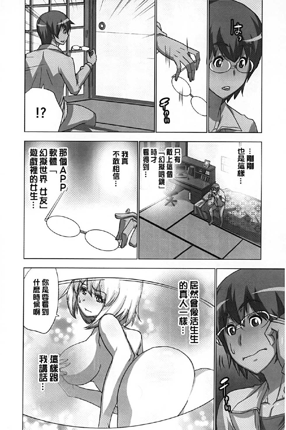 [Aoi Shou] Mousou Appli de XXX na Purei Shitemita | 用妄想APP來XXX的性遊戲試試看吧 [Chinese] - Page 31