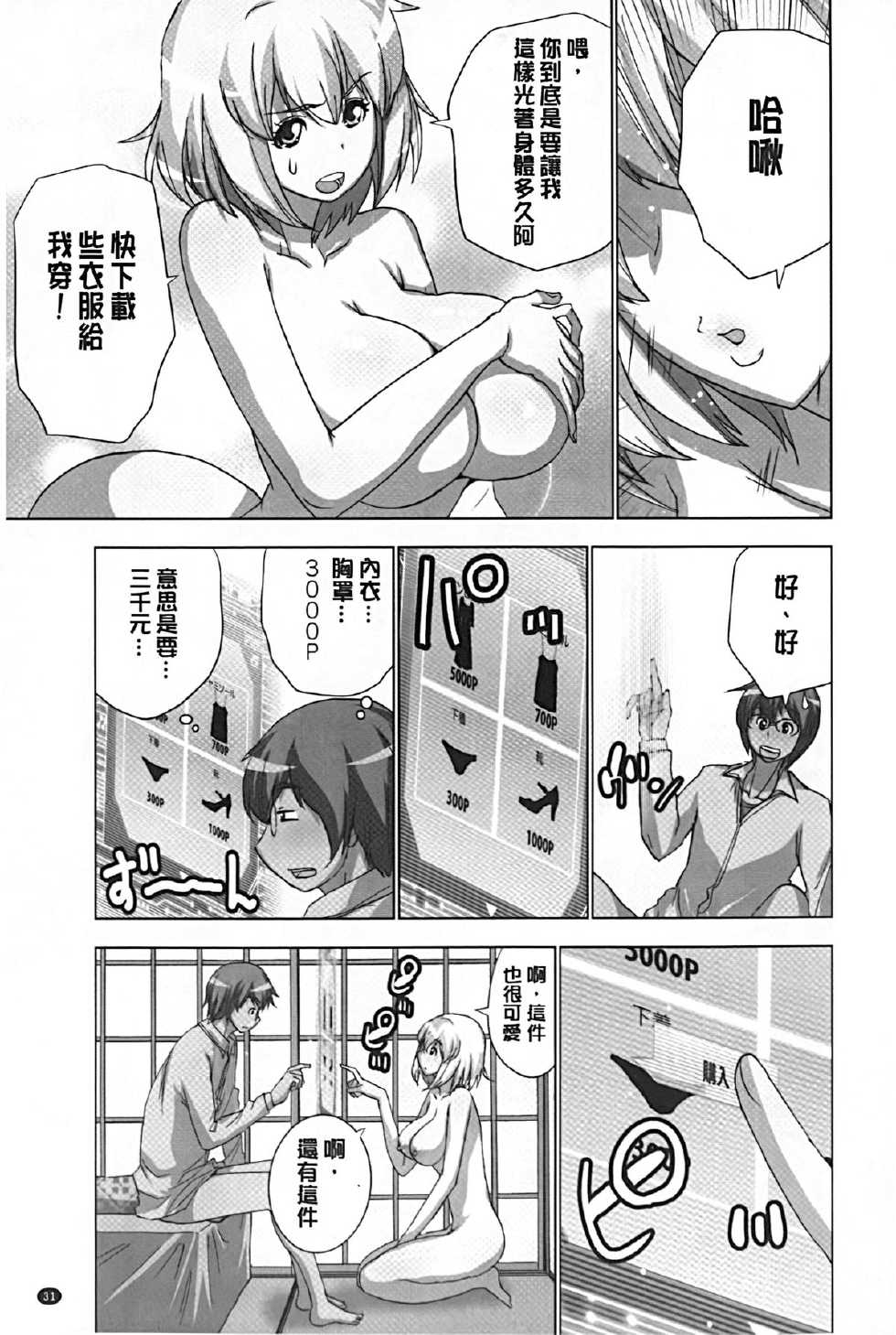 [Aoi Shou] Mousou Appli de XXX na Purei Shitemita | 用妄想APP來XXX的性遊戲試試看吧 [Chinese] - Page 32