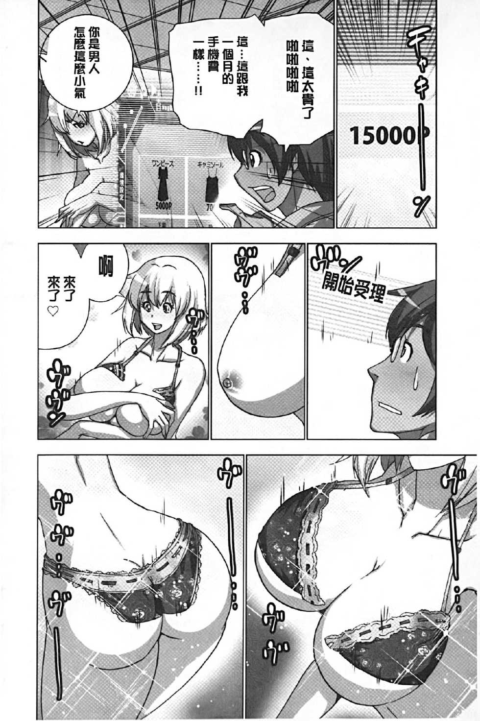 [Aoi Shou] Mousou Appli de XXX na Purei Shitemita | 用妄想APP來XXX的性遊戲試試看吧 [Chinese] - Page 33