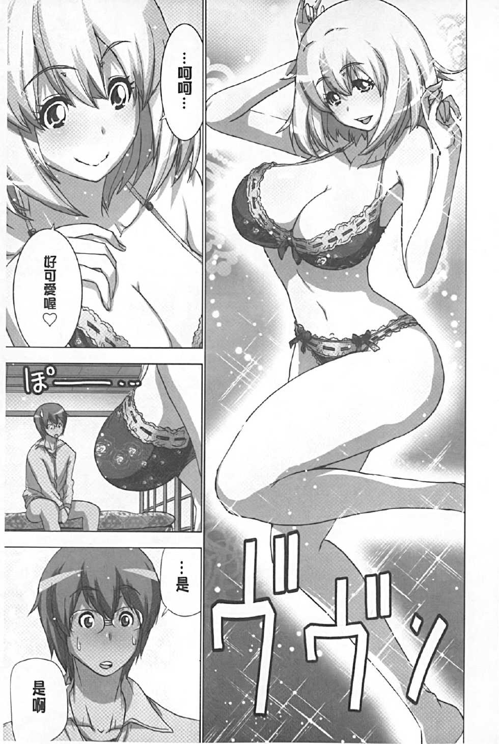 [Aoi Shou] Mousou Appli de XXX na Purei Shitemita | 用妄想APP來XXX的性遊戲試試看吧 [Chinese] - Page 34