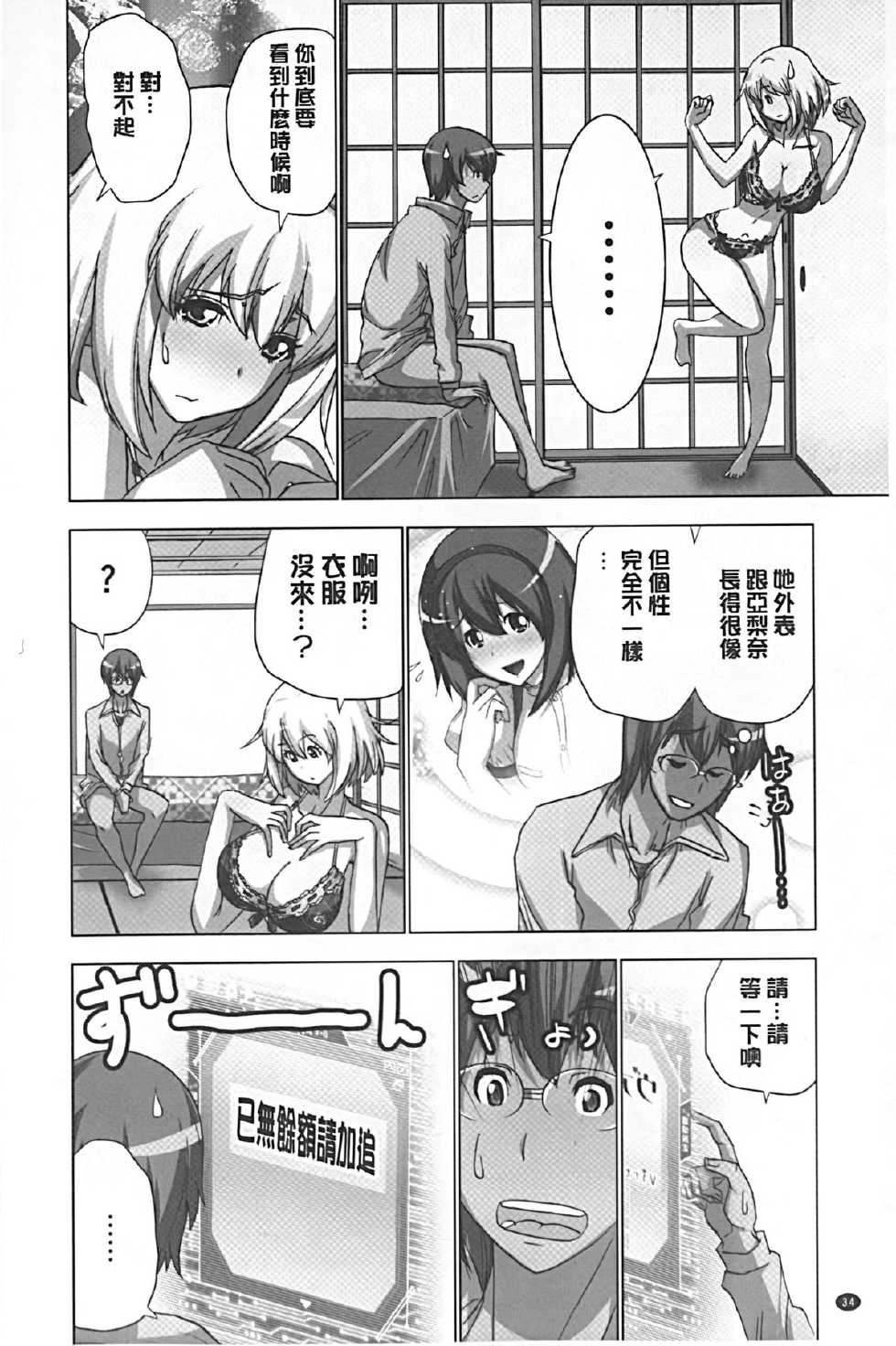 [Aoi Shou] Mousou Appli de XXX na Purei Shitemita | 用妄想APP來XXX的性遊戲試試看吧 [Chinese] - Page 35