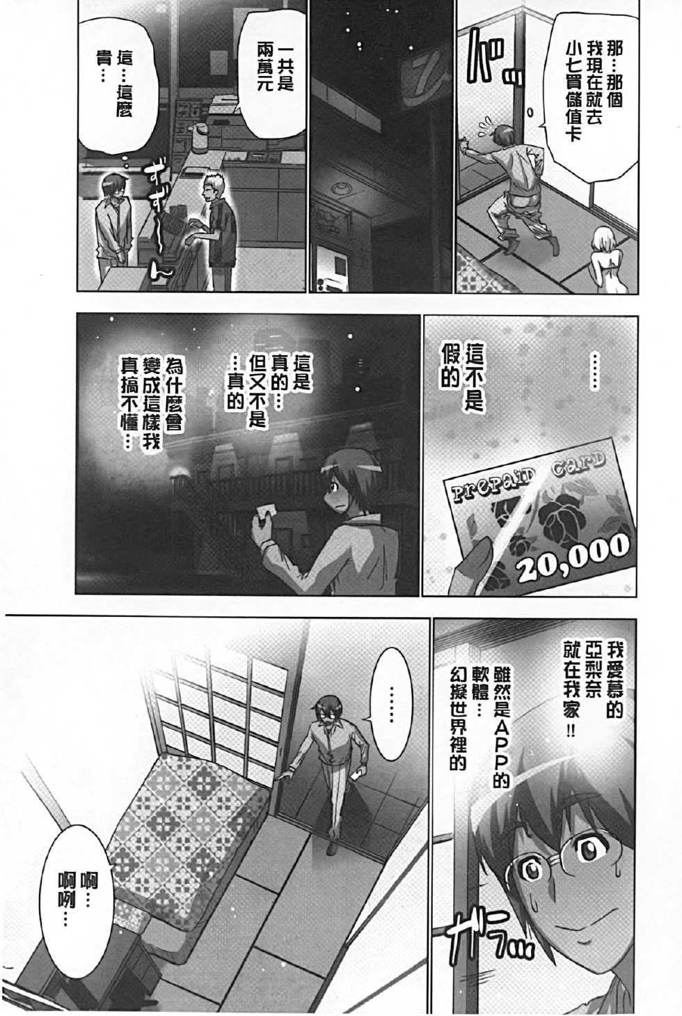 [Aoi Shou] Mousou Appli de XXX na Purei Shitemita | 用妄想APP來XXX的性遊戲試試看吧 [Chinese] - Page 36