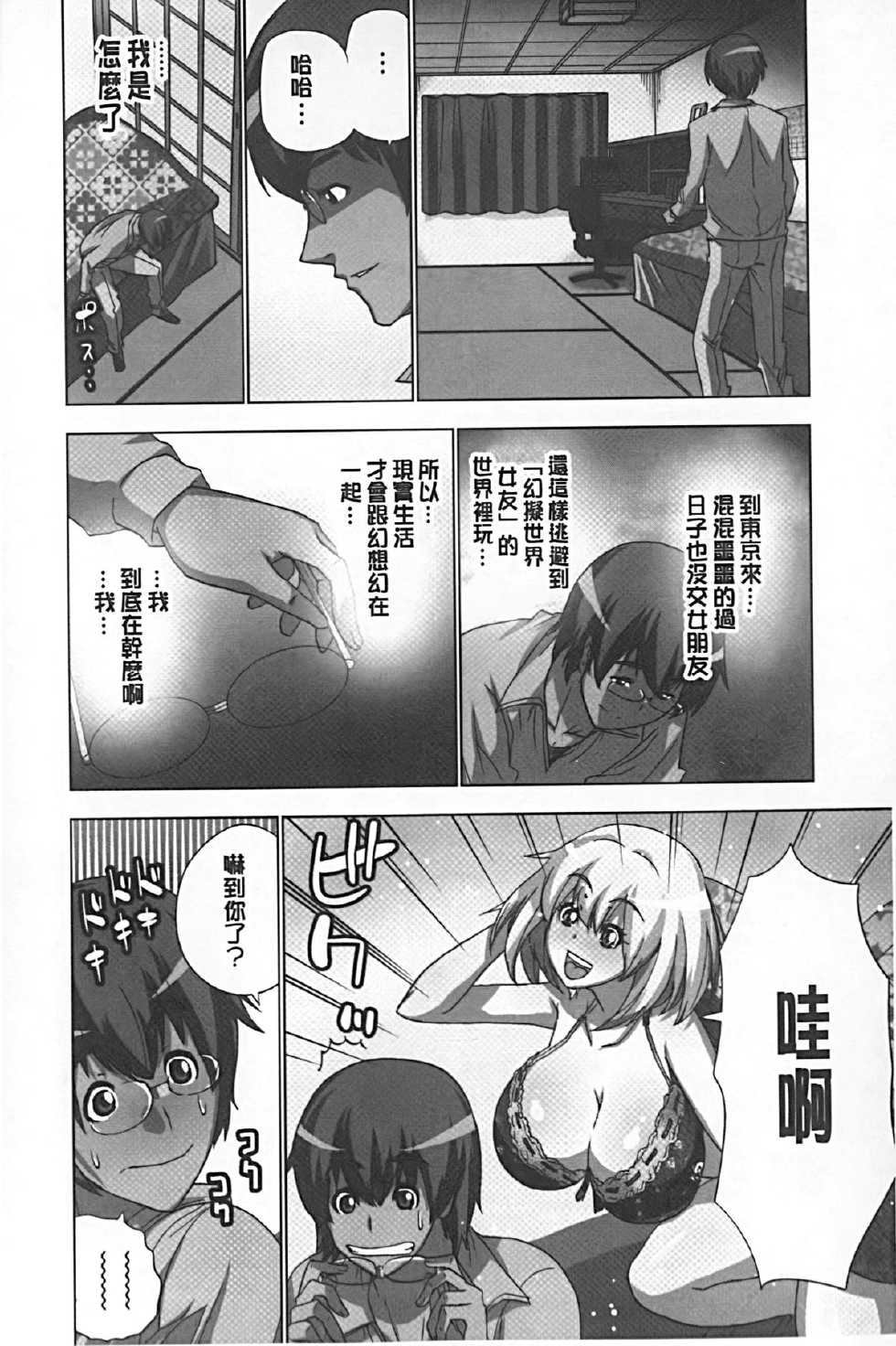[Aoi Shou] Mousou Appli de XXX na Purei Shitemita | 用妄想APP來XXX的性遊戲試試看吧 [Chinese] - Page 37