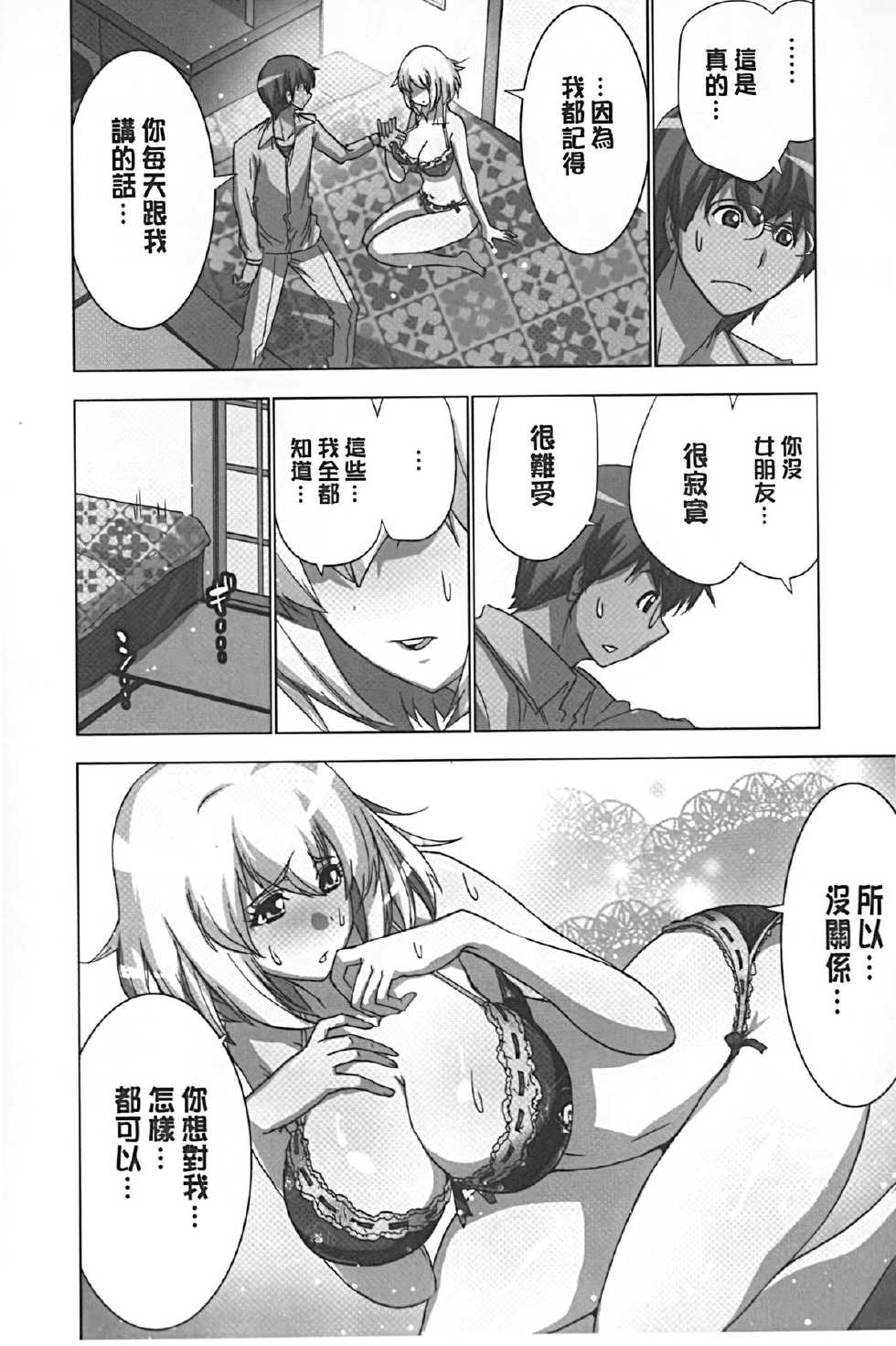 [Aoi Shou] Mousou Appli de XXX na Purei Shitemita | 用妄想APP來XXX的性遊戲試試看吧 [Chinese] - Page 39