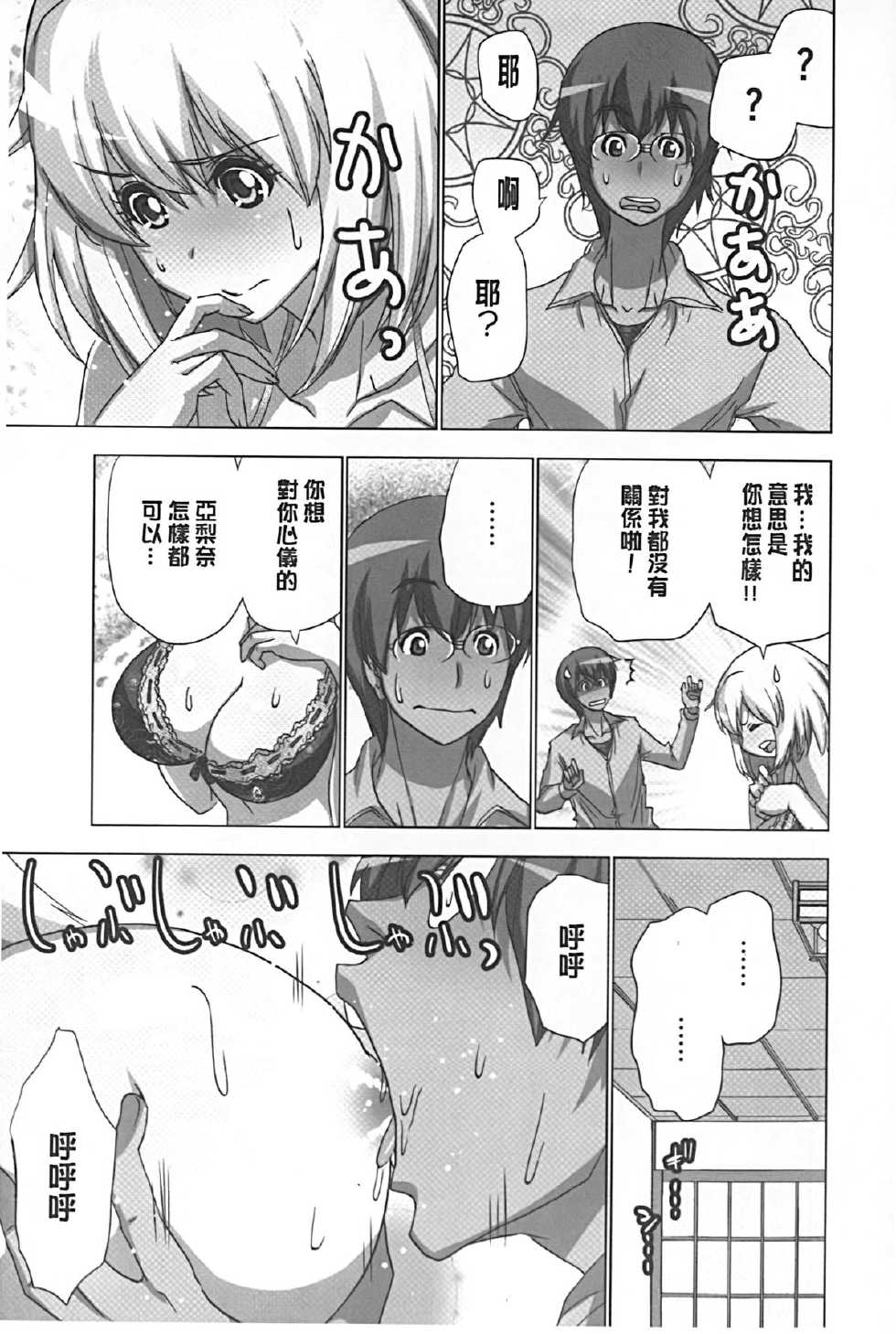 [Aoi Shou] Mousou Appli de XXX na Purei Shitemita | 用妄想APP來XXX的性遊戲試試看吧 [Chinese] - Page 40