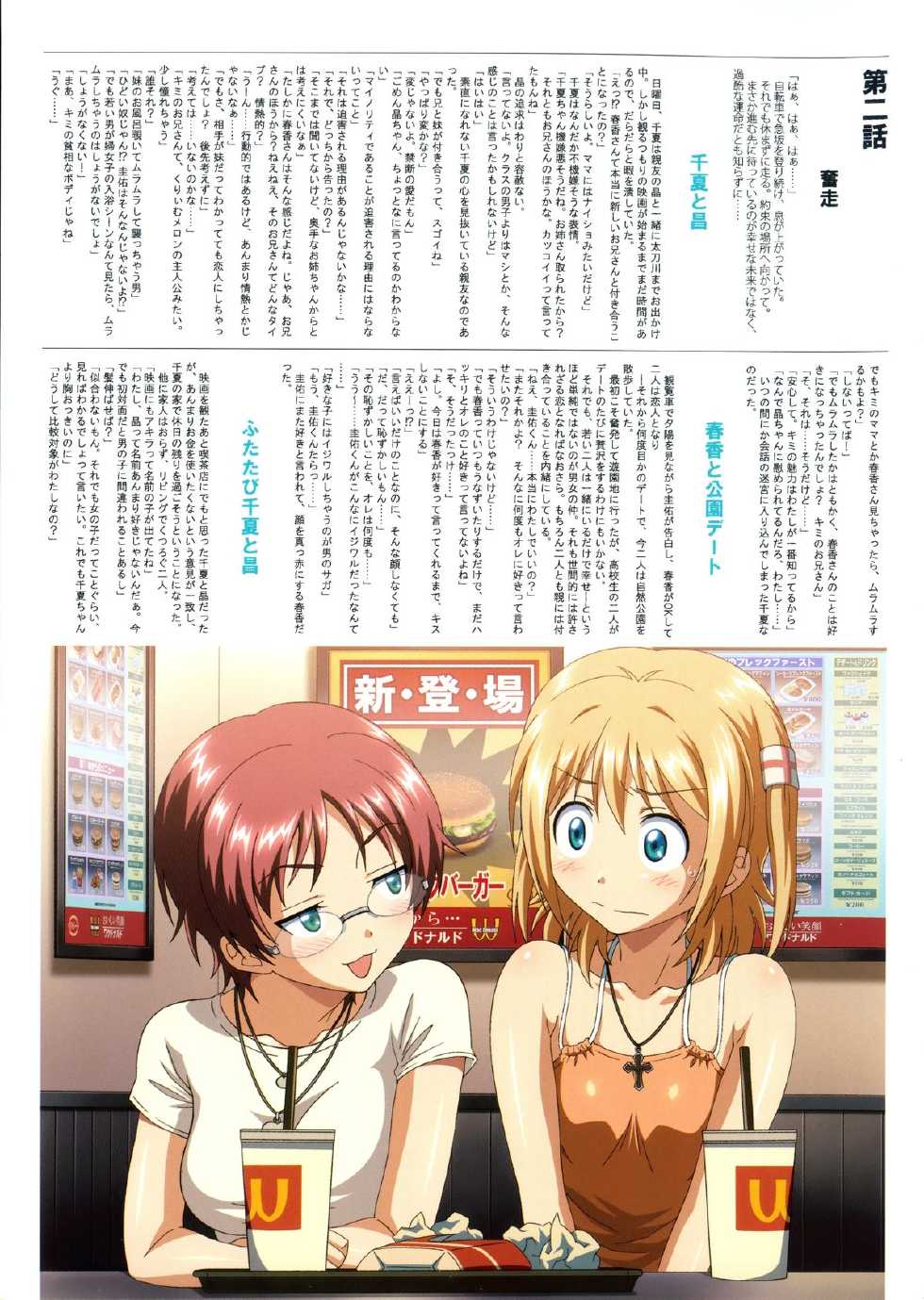 (C84) [Makino Jimusho (Taki Minashika)] SISTERS ~Mouhitotsu no Sekai~ (SISTERS -Natsu no Saigo no Hi-) - Page 7