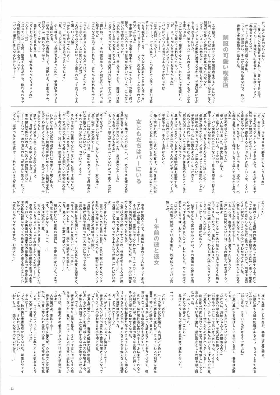 (C84) [Makino Jimusho (Taki Minashika)] SISTERS ~Mouhitotsu no Sekai~ (SISTERS -Natsu no Saigo no Hi-) - Page 23