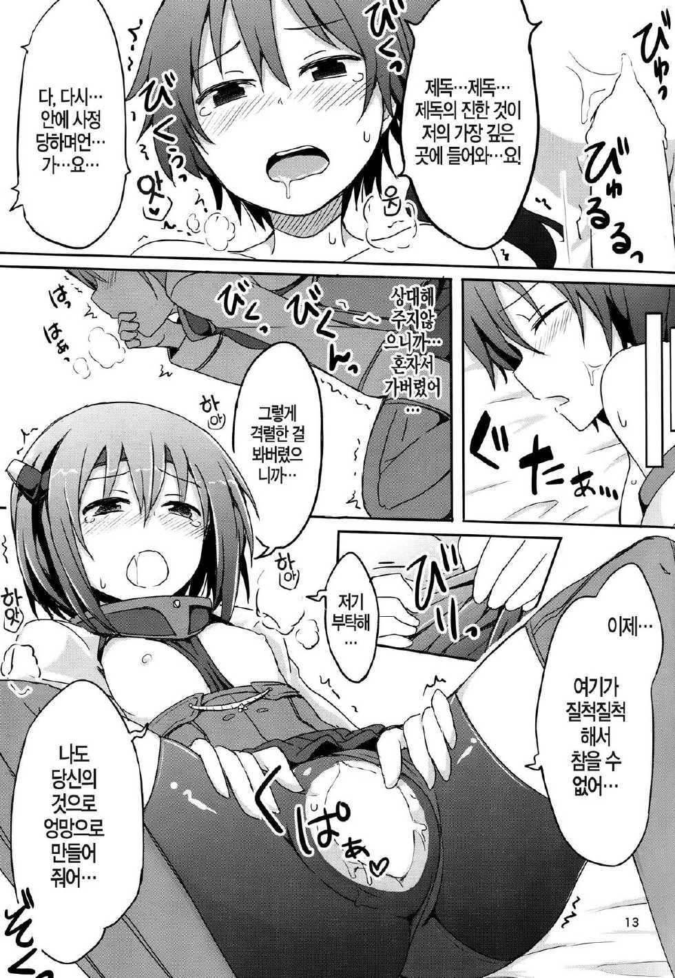 (C86) [Juuryoku Dou (Lockheart)] Swapping Kuubo Yome (Kantai Collection -KanColle-) [Korean] [뀨뀨꺄꺄] - Page 10