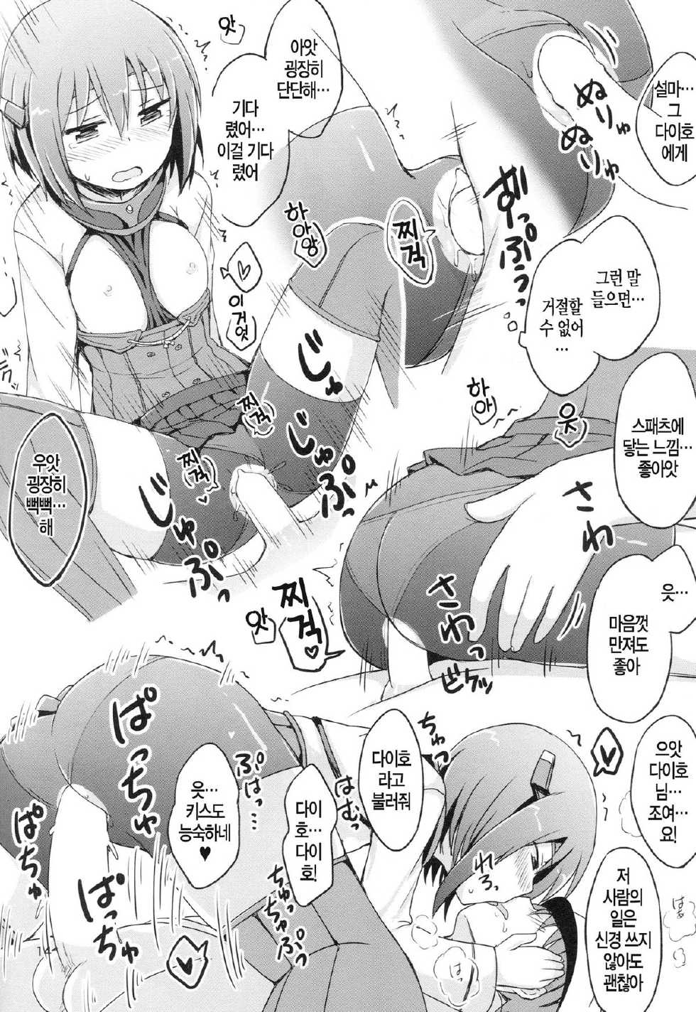 (C86) [Juuryoku Dou (Lockheart)] Swapping Kuubo Yome (Kantai Collection -KanColle-) [Korean] [뀨뀨꺄꺄] - Page 11