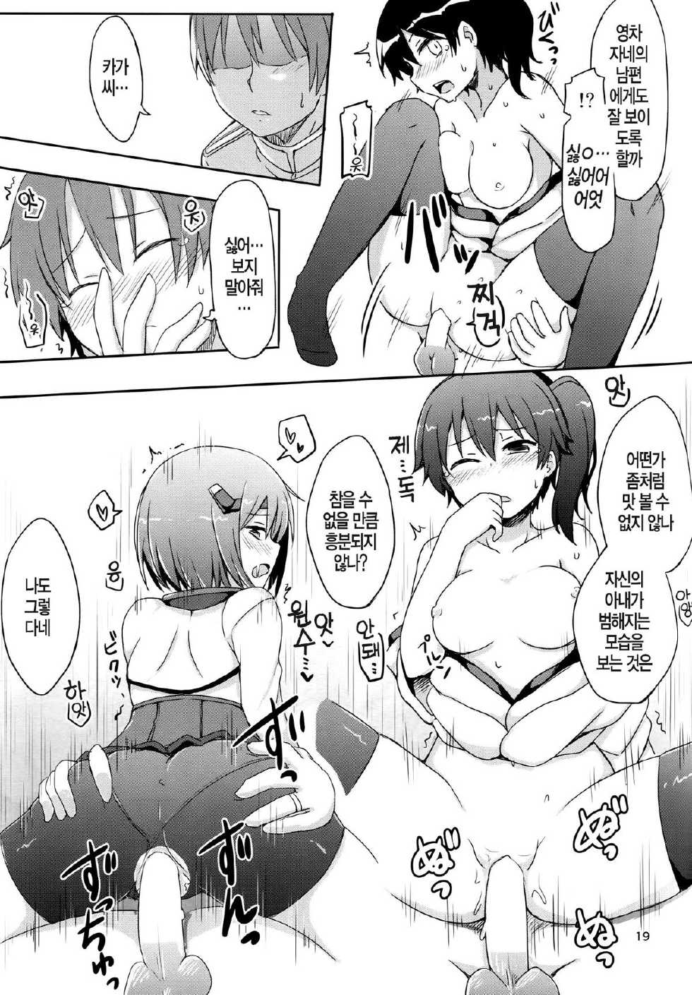 (C86) [Juuryoku Dou (Lockheart)] Swapping Kuubo Yome (Kantai Collection -KanColle-) [Korean] [뀨뀨꺄꺄] - Page 16
