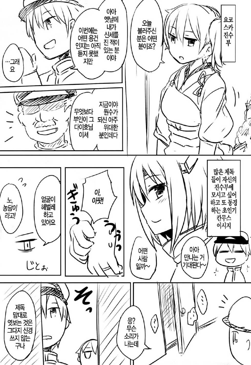 (C86) [Juuryoku Dou (Lockheart)] Swapping Kuubo Yome (Kantai Collection -KanColle-) [Korean] [뀨뀨꺄꺄] - Page 19