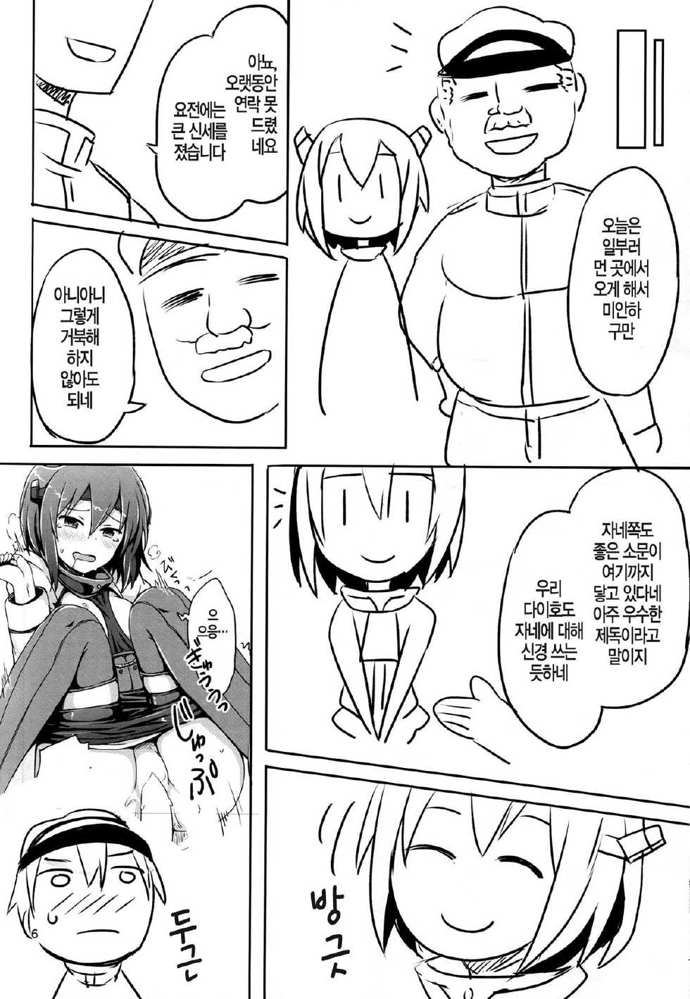 (C86) [Juuryoku Dou (Lockheart)] Swapping Kuubo Yome (Kantai Collection -KanColle-) [Korean] [뀨뀨꺄꺄] - Page 22