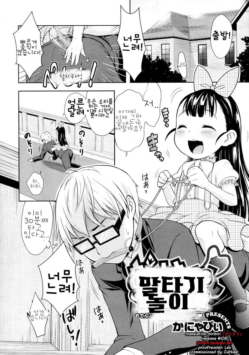 [Kanyapyi] Ouma-san Gokko (COMIC Megastore 2010-02) [Korean] [Translation-innocent] - Page 1
