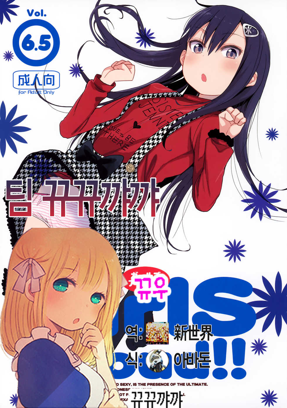 (C87) [Arekusa Thunder (Arekusa Mahone)] GirlS Aloud!! Vol. 6.5 [Korean] [뀨뀨꺄꺄] - Page 1