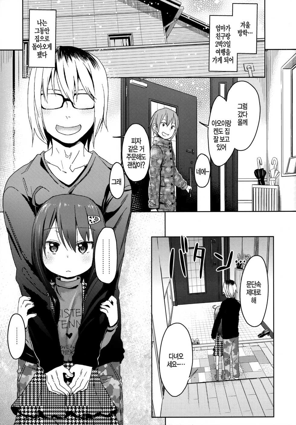 (C87) [Arekusa Thunder (Arekusa Mahone)] GirlS Aloud!! Vol. 6.5 [Korean] [뀨뀨꺄꺄] - Page 4