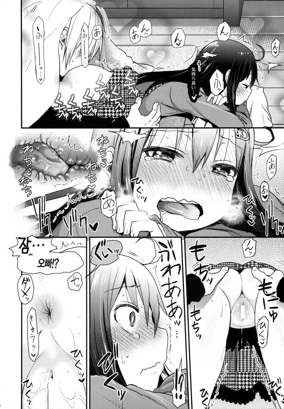 (C87) [Arekusa Thunder (Arekusa Mahone)] GirlS Aloud!! Vol. 6.5 [Korean] [뀨뀨꺄꺄] - Page 9