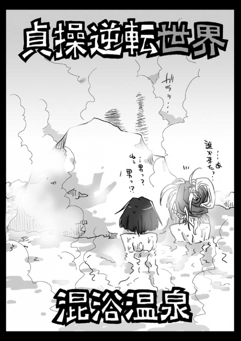 [Amahara Teikoku (Amahara)] Teisou Gyakuten Sekai Konyoku Onsen [Digital] - Page 3