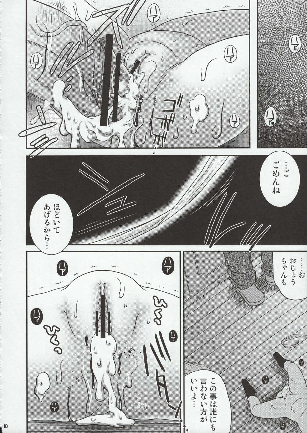 (C79) [Poiyo Dimension (Meguro Linu)] Orusuban Jigoku - Page 17