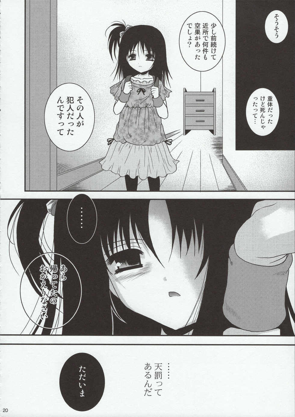 (C79) [Poiyo Dimension (Meguro Linu)] Orusuban Jigoku - Page 19