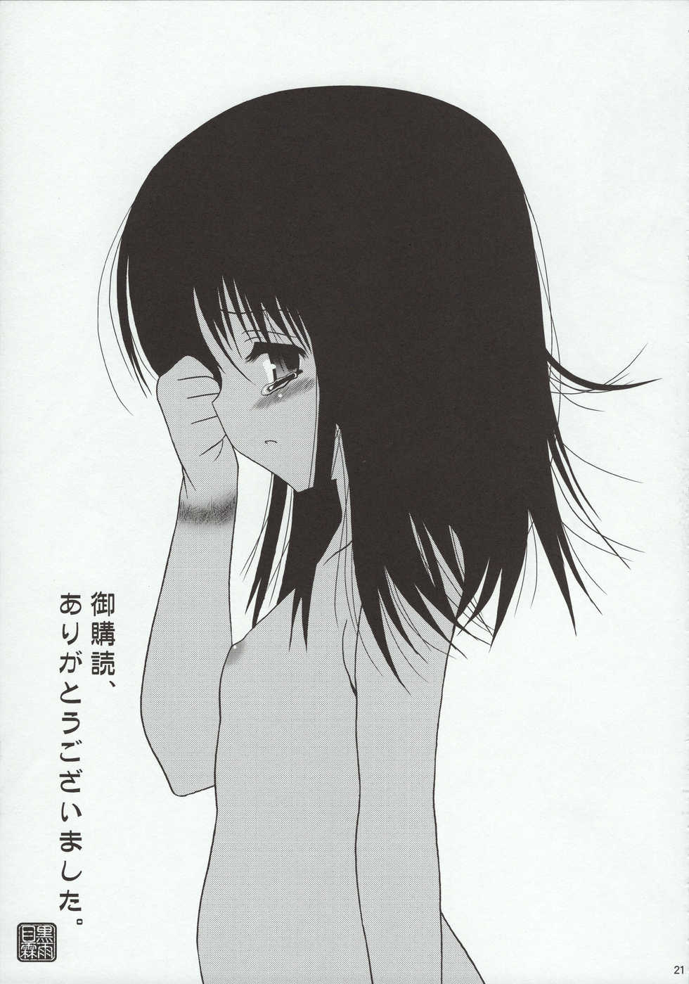 (C79) [Poiyo Dimension (Meguro Linu)] Orusuban Jigoku - Page 20