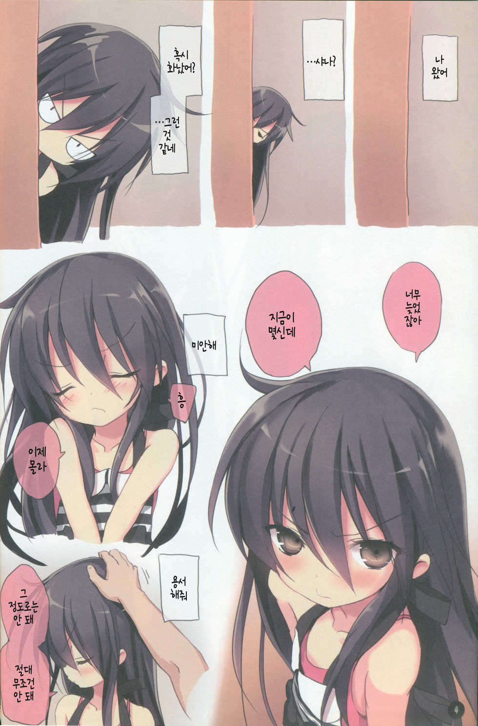 (C88) [KOTSU (KOTSU)] Shana no Kiss de okita.2 (Shakugan no Shana) [Korean] [뀨뀨꺄꺄] - Page 5
