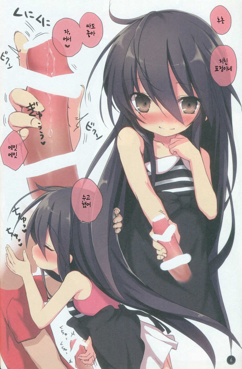 (C88) [KOTSU (KOTSU)] Shana no Kiss de okita.2 (Shakugan no Shana) [Korean] [뀨뀨꺄꺄] - Page 7