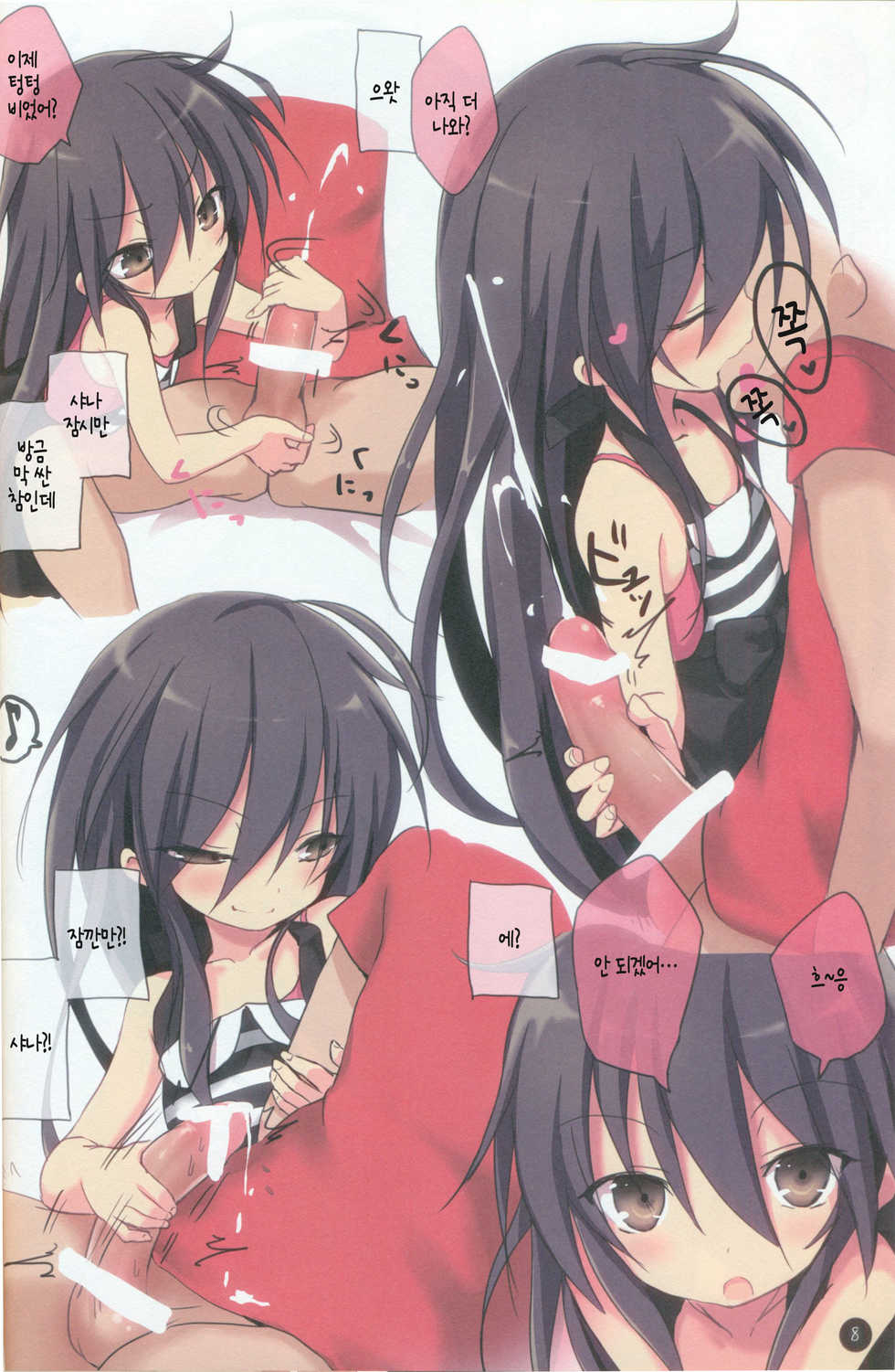 (C88) [KOTSU (KOTSU)] Shana no Kiss de okita.2 (Shakugan no Shana) [Korean] [뀨뀨꺄꺄] - Page 9