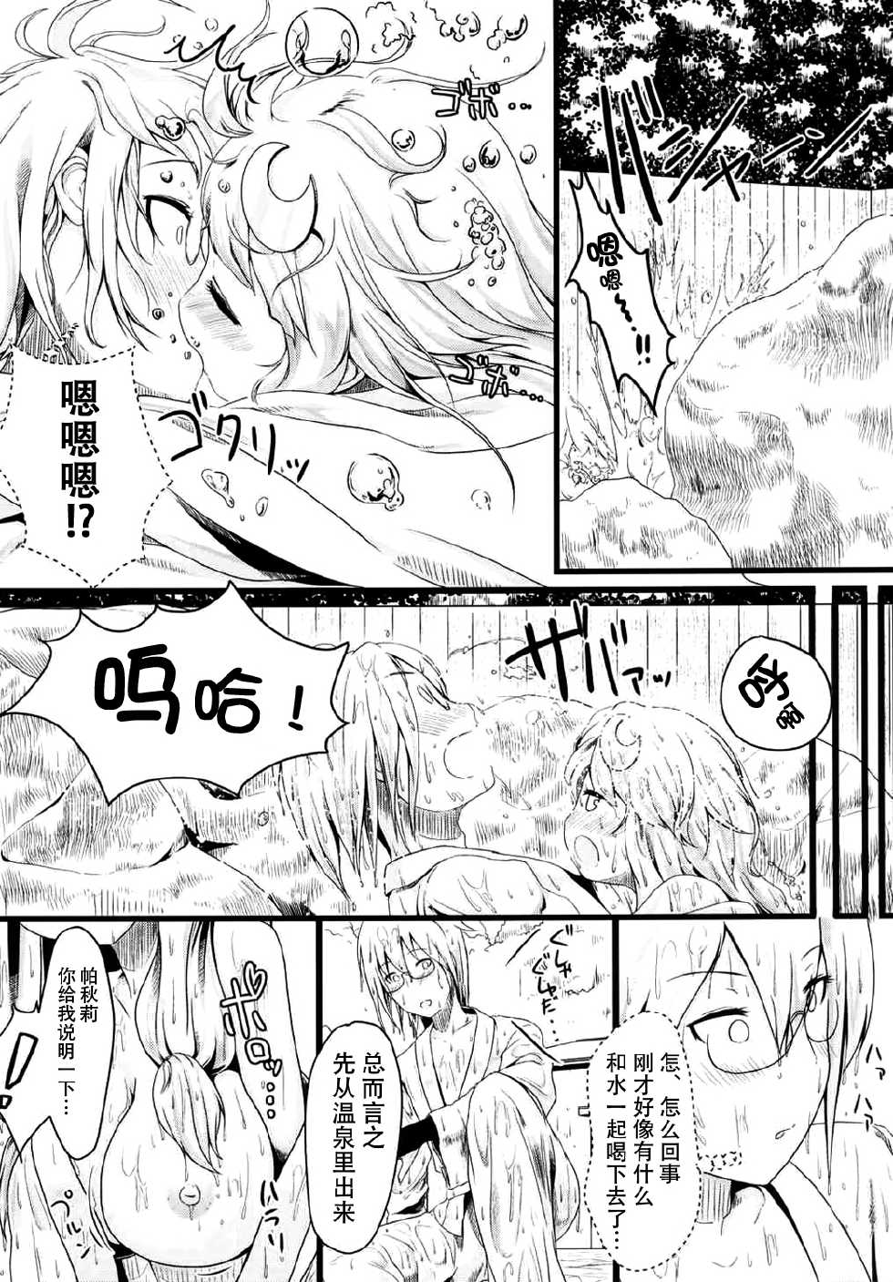 (Shuuki Reitaisai 2) [FSS (Shena Excel)] Aphrodisiac Pickled Homunculus (Touhou Project) [Chinese] [CE汉化组] - Page 21