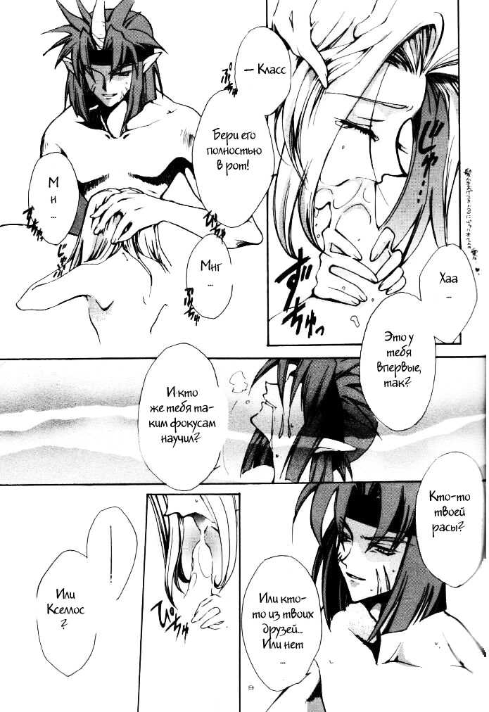 [Ayashii Omise (Terada Rin)] Yameru Hanataba | Abandoning Pride (Slayers) [Russian] [Witcher000] - Page 6