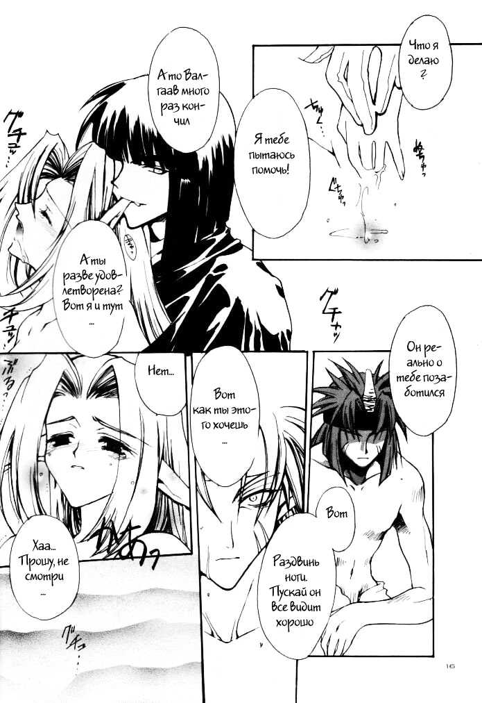 [Ayashii Omise (Terada Rin)] Yameru Hanataba | Abandoning Pride (Slayers) [Russian] [Witcher000] - Page 13