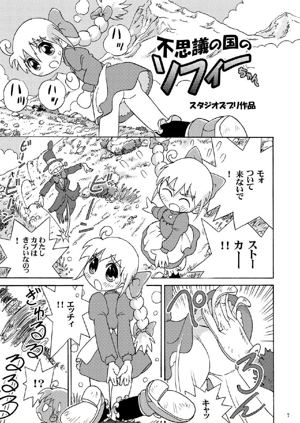 [STUDIO ZUBURI (Sutajiozuburi Sakuhin)] Futari no Shiro  (Howl's Moving Castle) [Digital] - Page 7