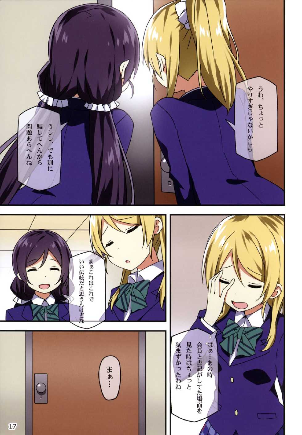 (C88) [Candy Club (Sky)] Endless Love ~Kako Kara no Present~ (Love Live!) - Page 17