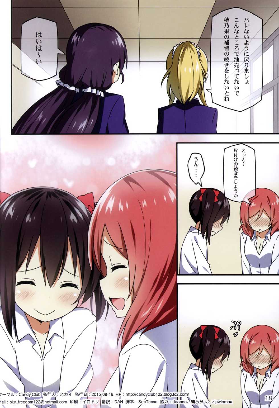(C88) [Candy Club (Sky)] Endless Love ~Kako Kara no Present~ (Love Live!) - Page 18