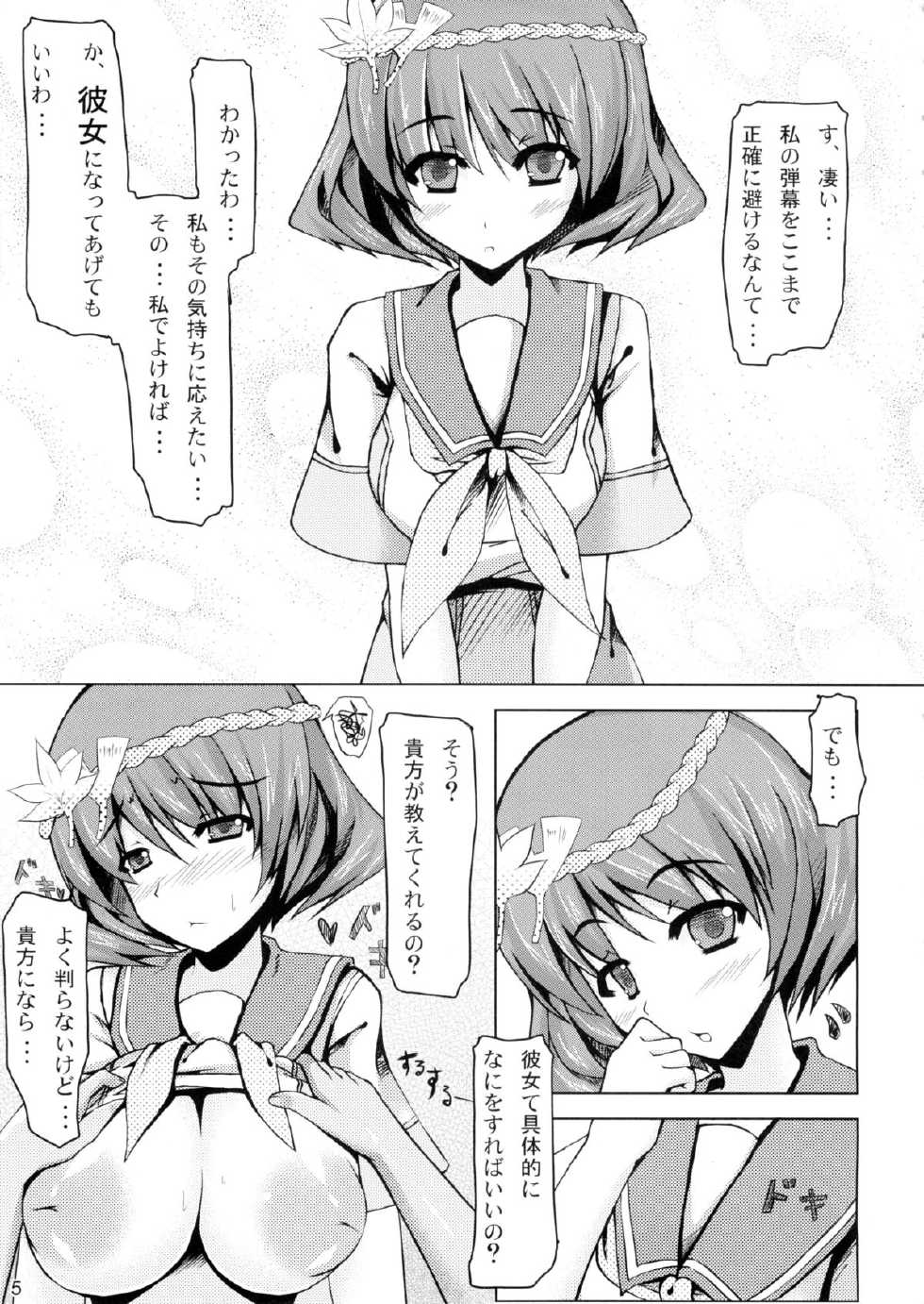 (C78) [barista (Kirise Mitsuru)] Shoujo Plus+ (Touhou Project) - Page 5