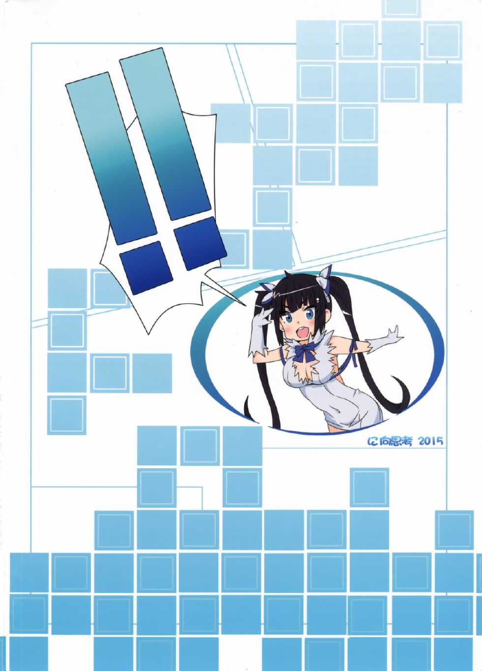 (FF26) [Nikoushikou (Nekosaki Aoi)] What Should I Do When the Dungeon is Under Maintenance? (Dungeon ni Deai o Motomeru no wa Machigatteiru Darou ka) [Chinese] - Page 26