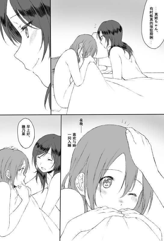 [Inuzuka Bouru] Shakaijin HonoMaki Zume 2 (Love Live!) [Chinese] [果皇联盟汉化组] - Page 14