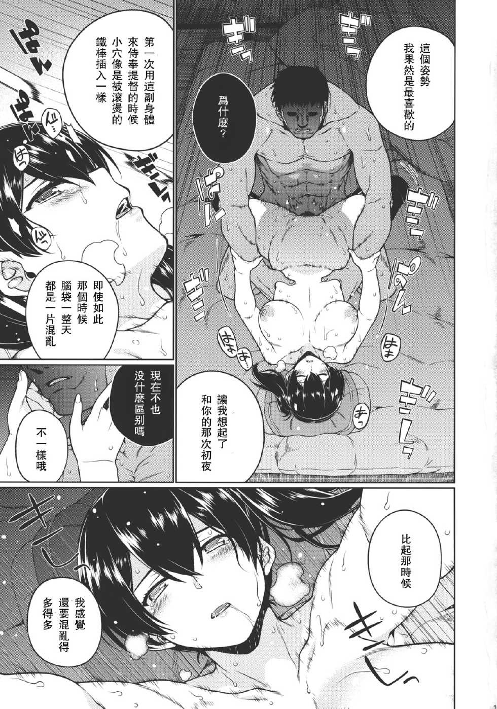 (C88) [TUKIBUTO (Hyouju Issei)] Saraba, Kyoukujitsu (Kantai Collection -KanColle-) [Chinese] [東山月餅漢化] - Page 18