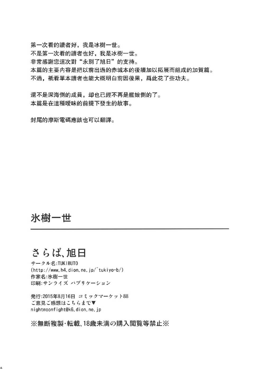 (C88) [TUKIBUTO (Hyouju Issei)] Saraba, Kyoukujitsu (Kantai Collection -KanColle-) [Chinese] [東山月餅漢化] - Page 25