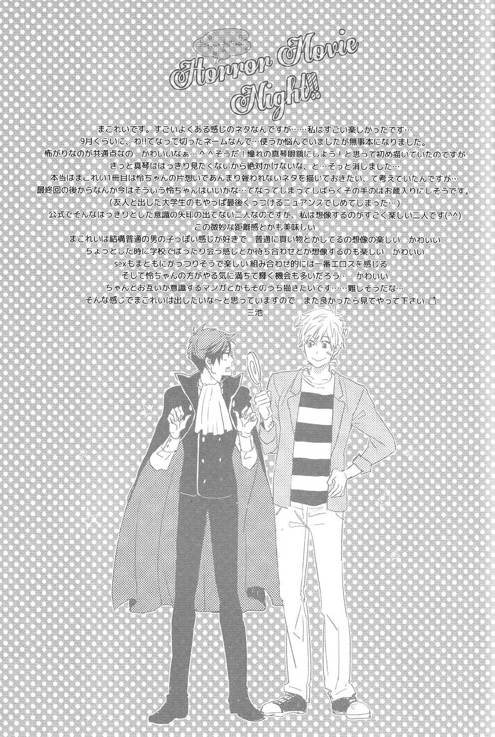 (SPARK8) [ciao,baby (Miike)] Horror Movie Night!! (Free!) [English] [ebil trio] - Page 21