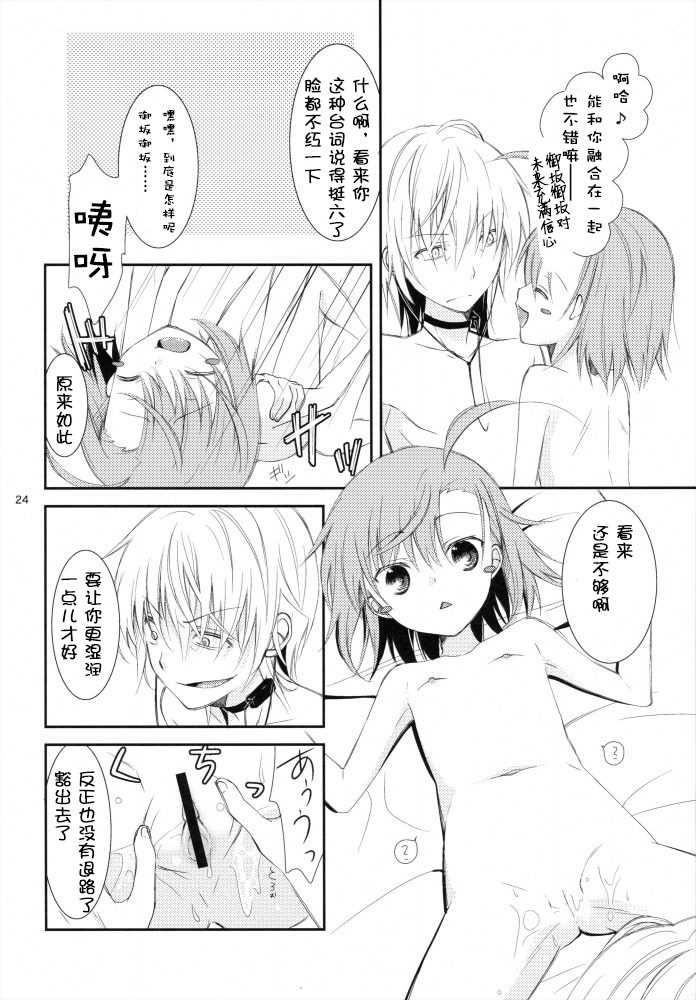 (C79) [Cocoa Holic (Yuizaki Kazuya)] BITTER x BITTER x SWEET! (Toaru Majutsu no Index) [Chinese] [silent_aoi个人汉化] - Page 23