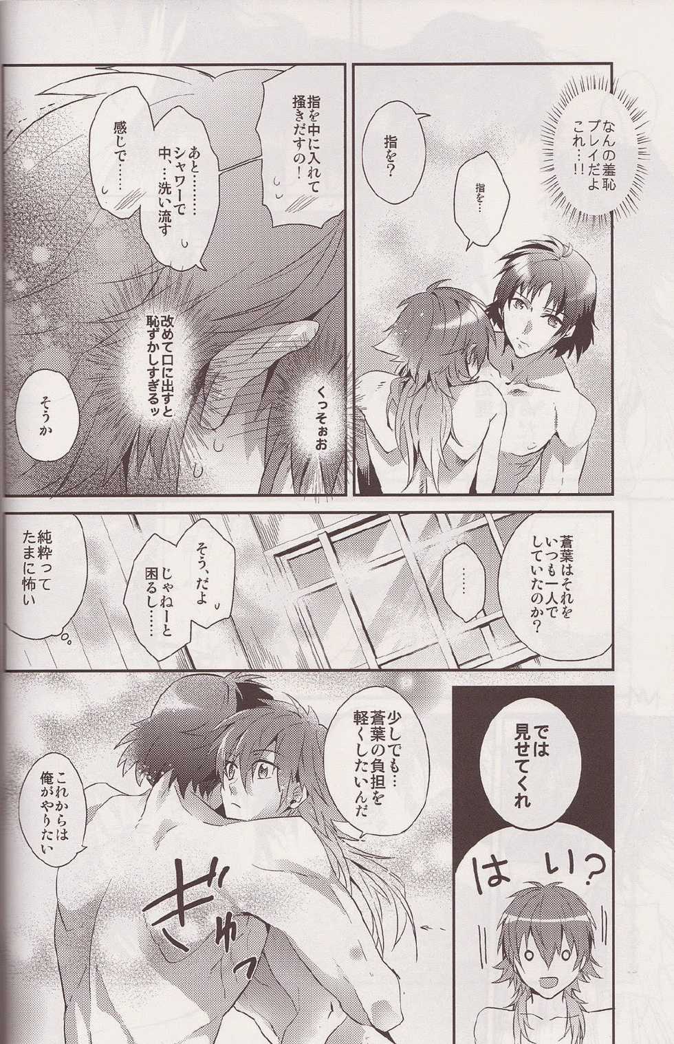 (C84) [smat. (Akatsuki Tomato)] Sawayaka? Bath Time (DRAMAtical Murder) - Page 7