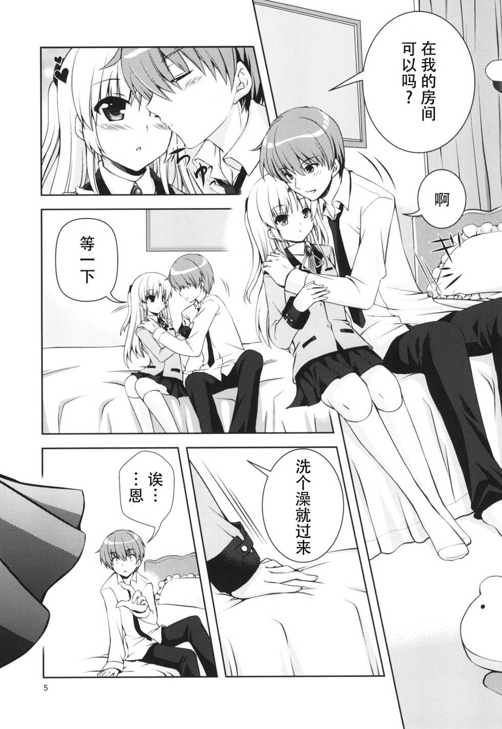 [Kuronekotei (Chibinon*)] Love Operation (Angel Beats!) [Chinese] [脸肿汉化组] [Digital] - Page 5