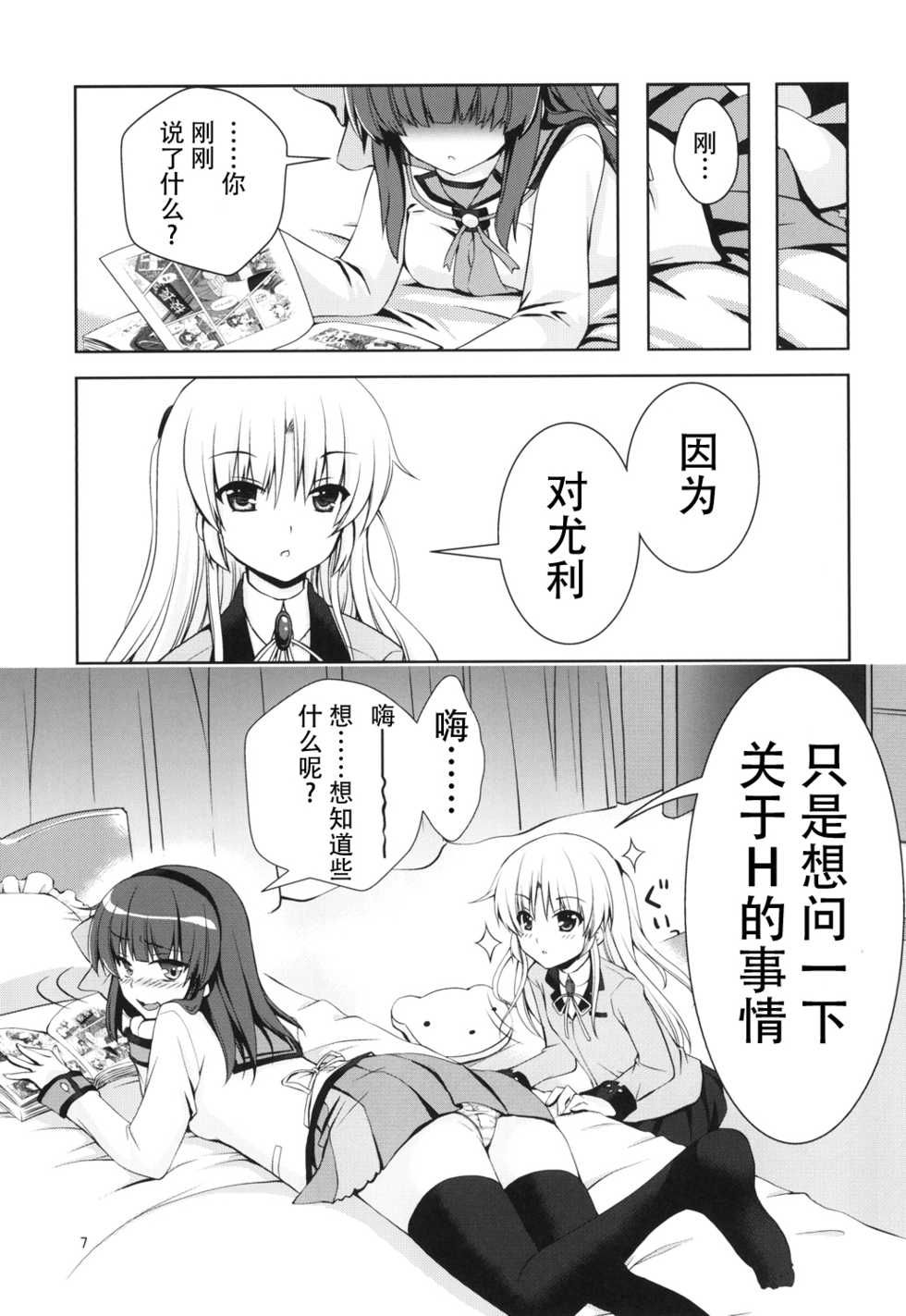 [Kuronekotei (Chibinon*)] Love Operation (Angel Beats!) [Chinese] [脸肿汉化组] [Digital] - Page 7