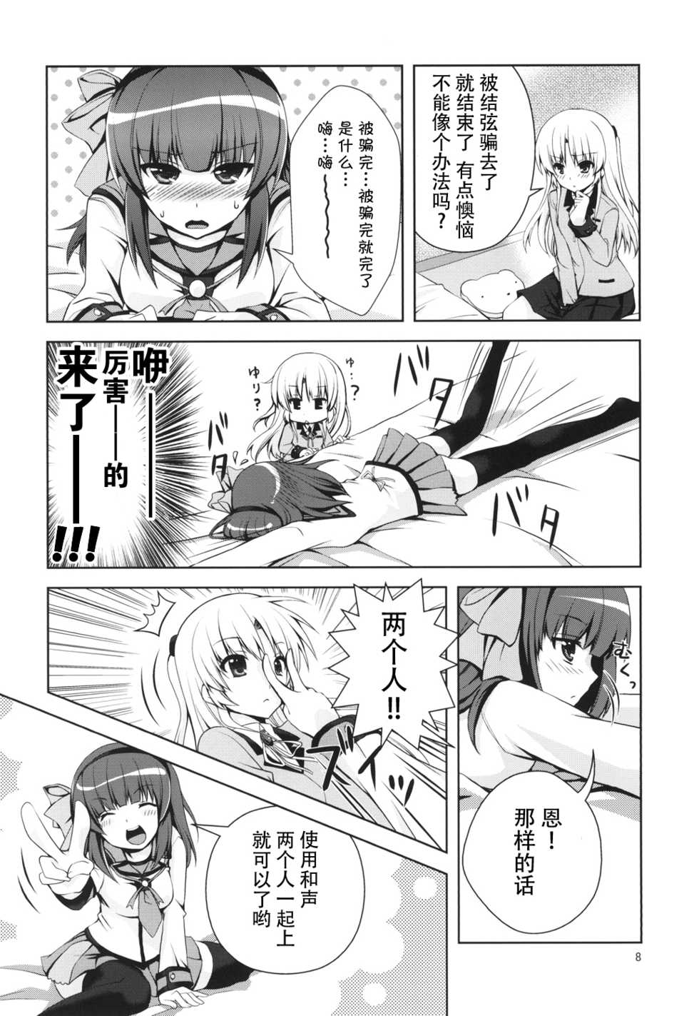 [Kuronekotei (Chibinon*)] Love Operation (Angel Beats!) [Chinese] [脸肿汉化组] [Digital] - Page 8