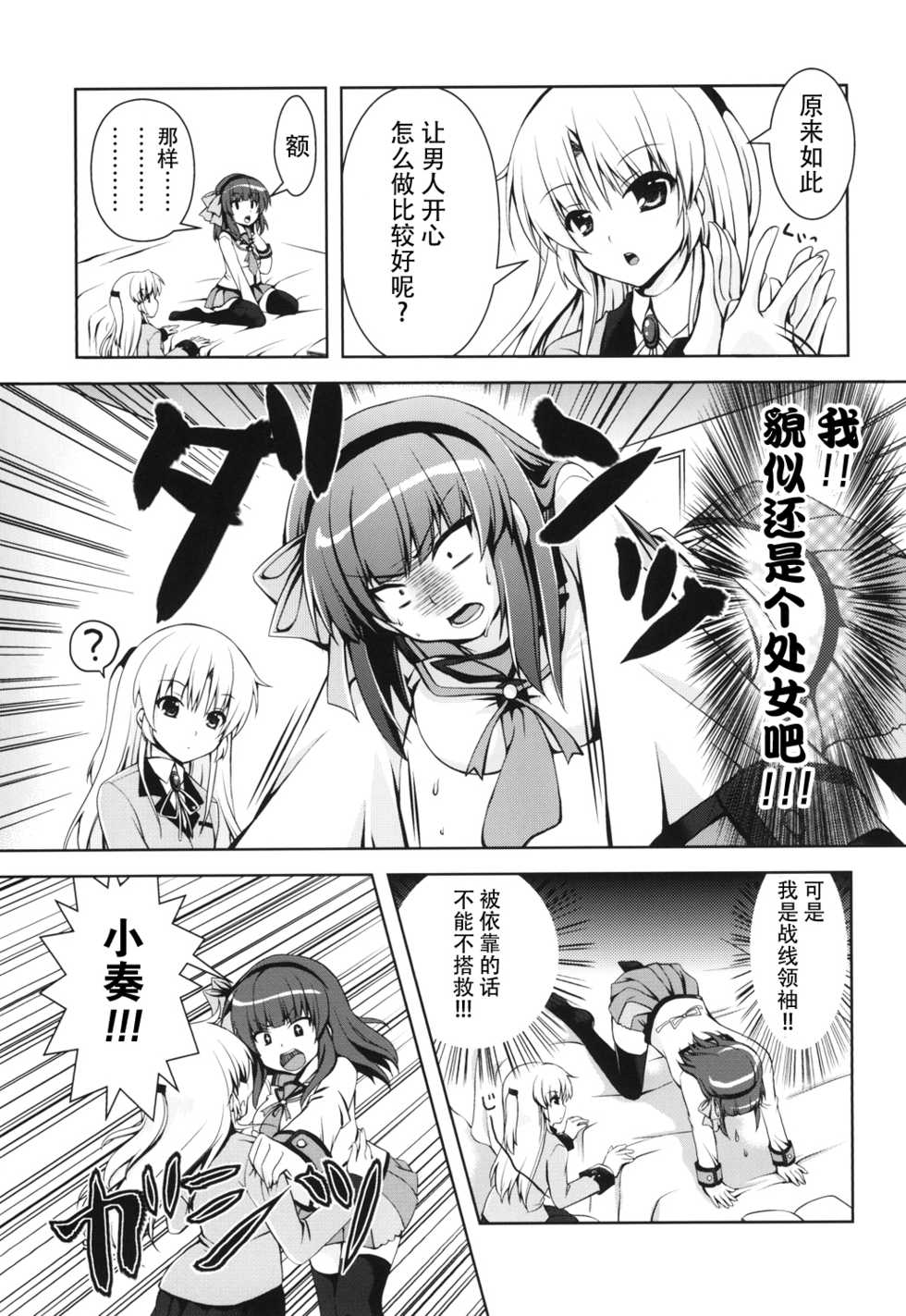 [Kuronekotei (Chibinon*)] Love Operation (Angel Beats!) [Chinese] [脸肿汉化组] [Digital] - Page 9