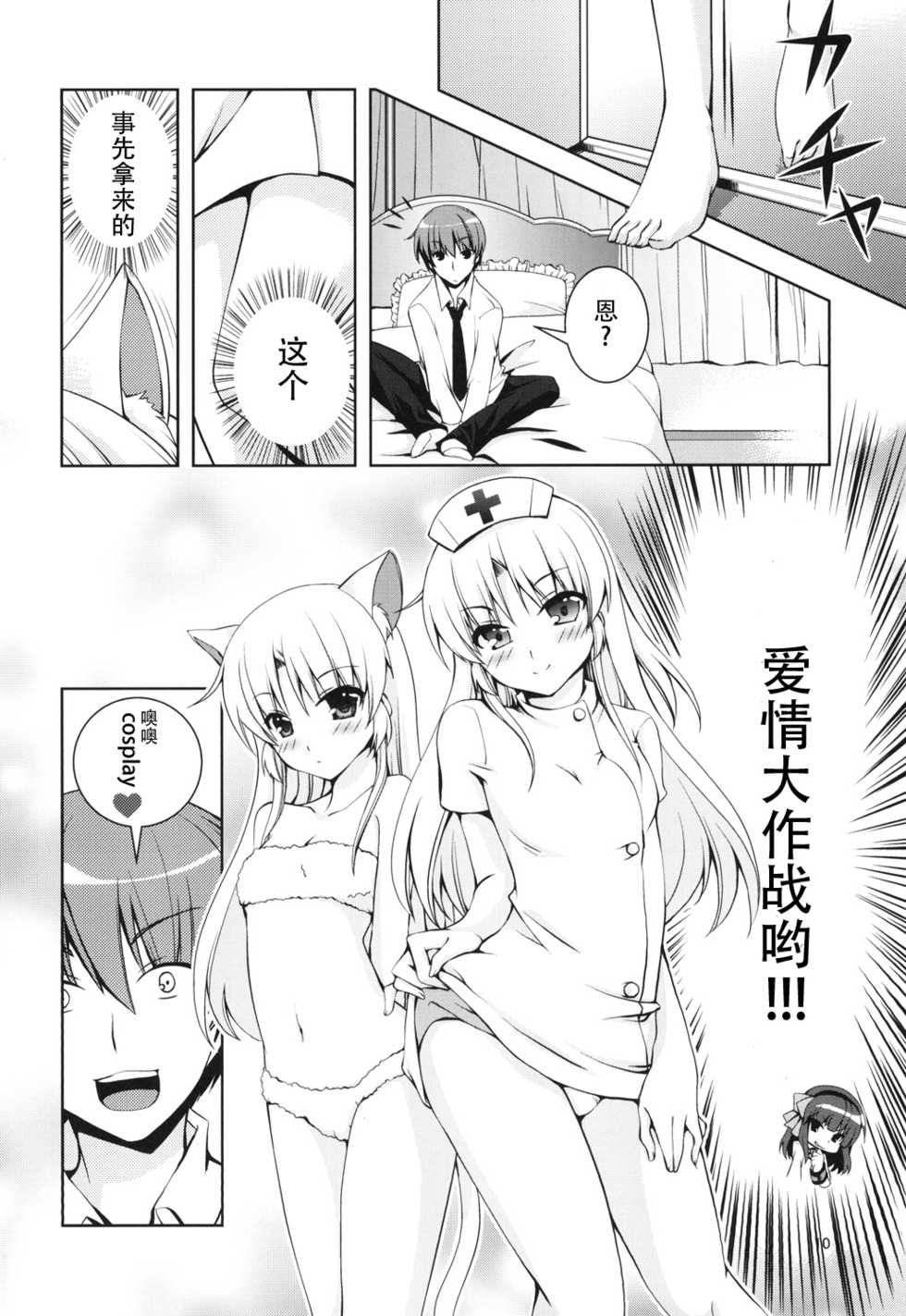 [Kuronekotei (Chibinon*)] Love Operation (Angel Beats!) [Chinese] [脸肿汉化组] [Digital] - Page 10