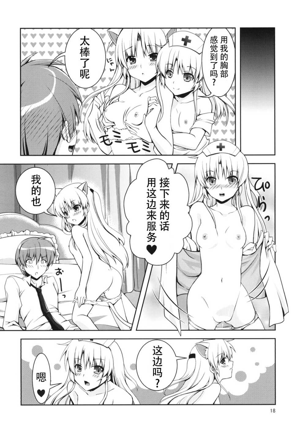 [Kuronekotei (Chibinon*)] Love Operation (Angel Beats!) [Chinese] [脸肿汉化组] [Digital] - Page 18