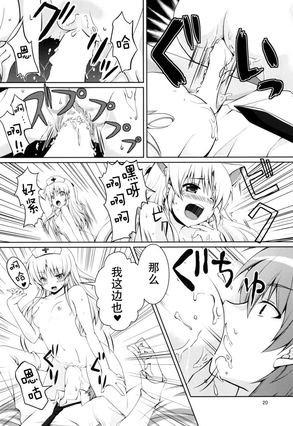 [Kuronekotei (Chibinon*)] Love Operation (Angel Beats!) [Chinese] [脸肿汉化组] [Digital] - Page 20